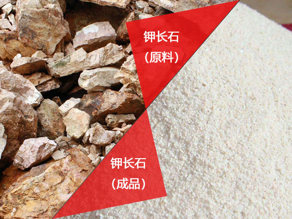 鉀長(cháng)石原料成品圖.jpg